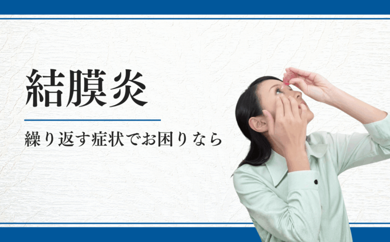 結膜炎