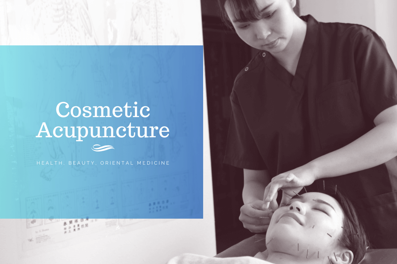 当院の美容鍼について | 代々木の鍼灸なら肩こり・腰痛など93.5%以上で