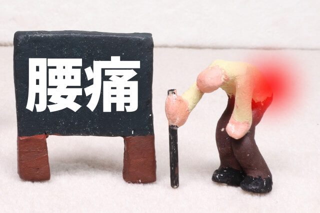 慢性腰痛
