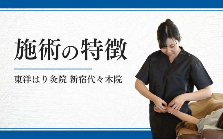 施術の特徴