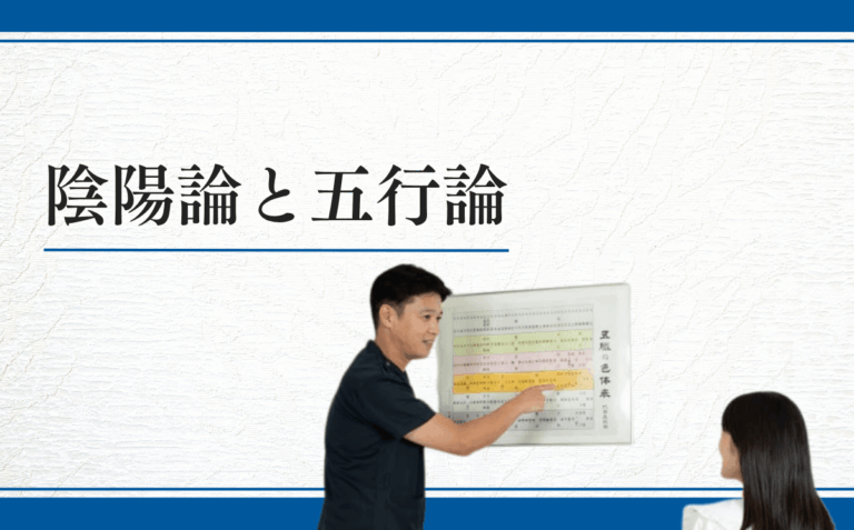陰陽論と五行論