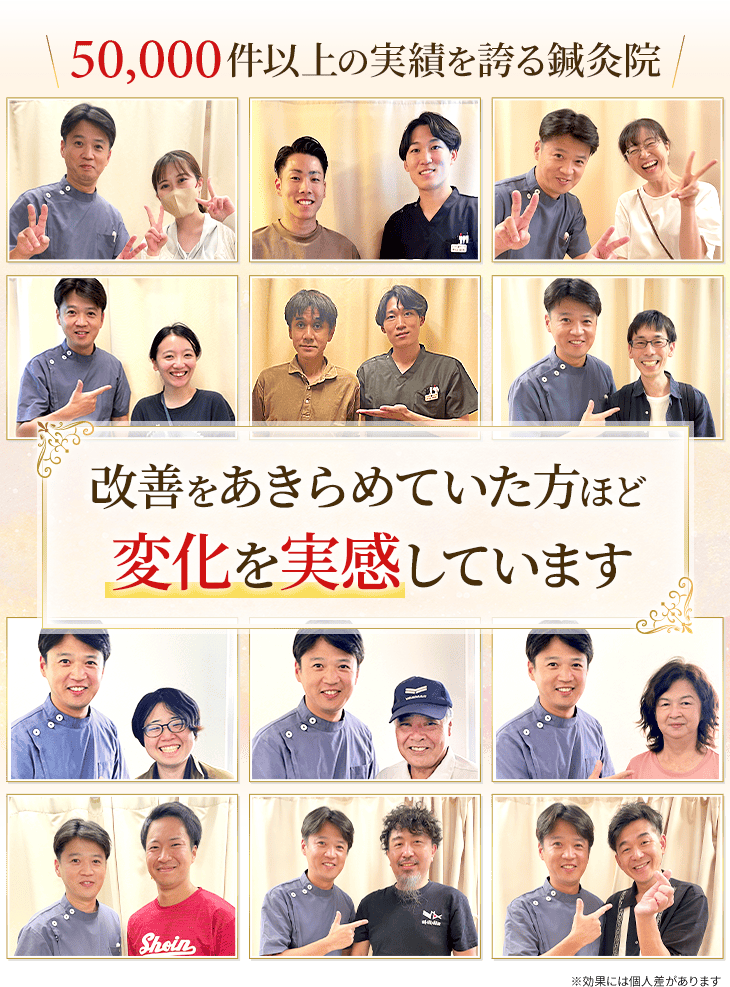 代々木・新宿エリアで改善をあきらめたいた方ほど当院の鍼灸で変化を実感しています